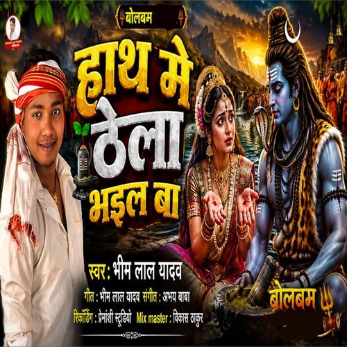 Hath Me Thela Bhail Ba