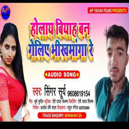 holay biyah ban geliy bhikhman (Maghi song)