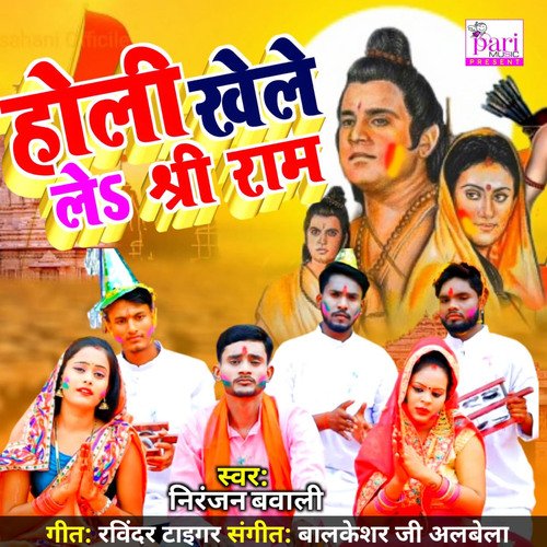 Holi Khele Le Shree Ram