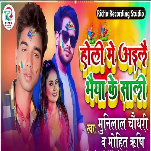 Holi Me Aile Bhaiya Ke Shali