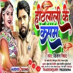 Hothlali Ke Kasam (Bhojpuri Song)