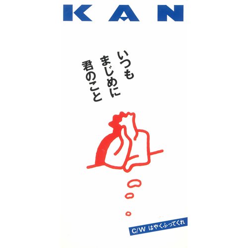 Itsumo Majimeni Kiminokoto