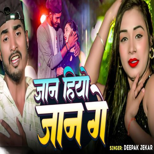 Jaan Hiyo Jaan Ge