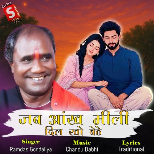 Jab Aankh Mili Dil Kho Bethe