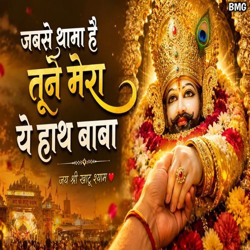 Jab Se Thama Hai Tune Mera Ye Hath Baba