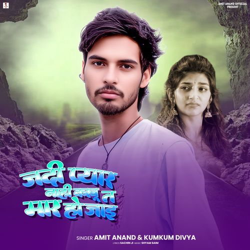 Jadi Payar Naa Karab T Maar Ho Jaai