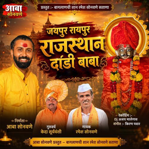 Jaipur Raipur Rajasthan Dandi Baba