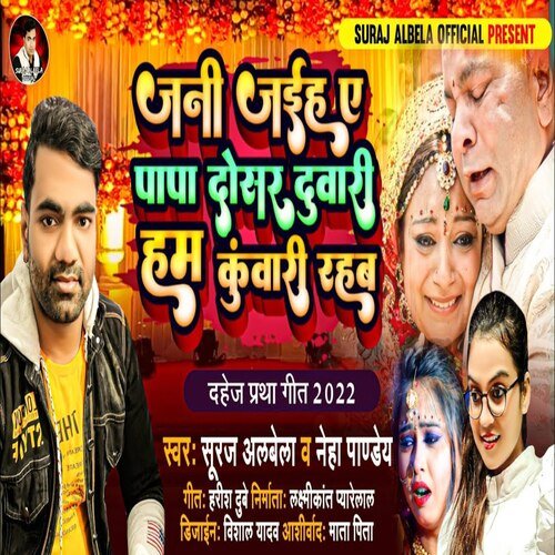 Jani jaih a papa dosar duvari hum kunwari rehab