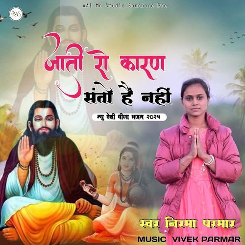 Jati Ro Karan Santo Hai Nhi