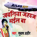 Jawaniya Jahaj Bhail Ba