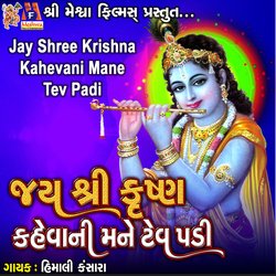 Jay Shree Krishna Kahevani Mane Tev Padi-Mg06XzBldV4