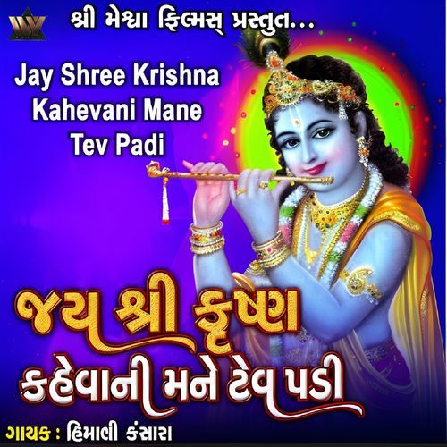 Jay Shree Krishna Kahevani Mane Tev Padi