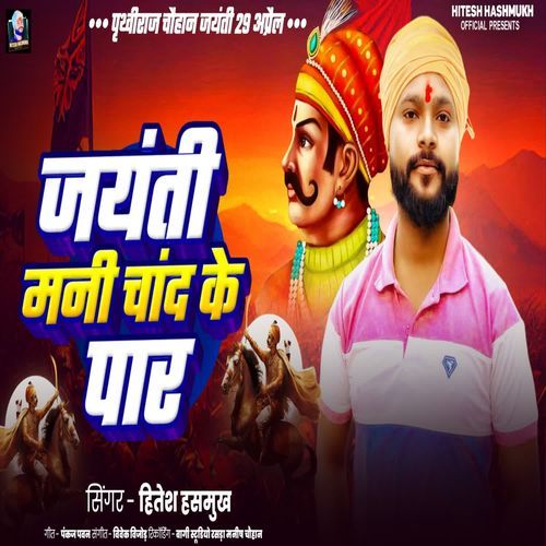 Jayanti Mani Chand Ke Paar