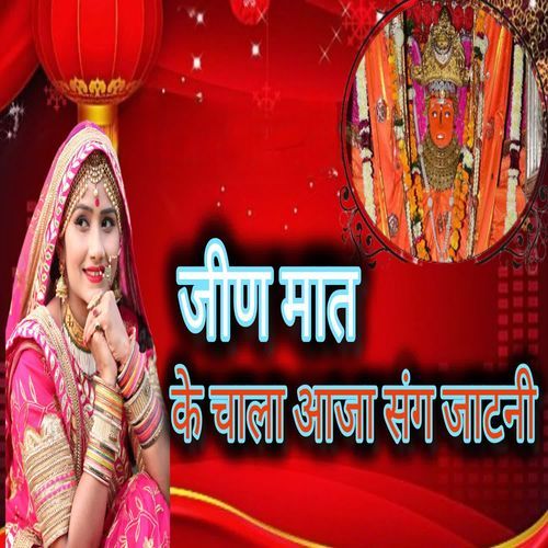 Jeen Mata ke Chala Sang Jatni