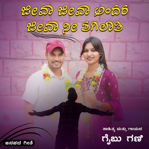 Jeeva Jeeva Andara Jeeva Ni Tagilati
