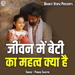 Jeevan Me Beti Ka Mahatv Kya Hai