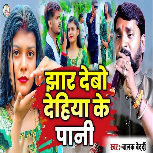 Jhar Debo Dehiya Ke Pani