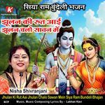 Jhulan Ki Rut Aai Jhulan Chalo Sawan Mein Siya Ram Bundeli Bhajan