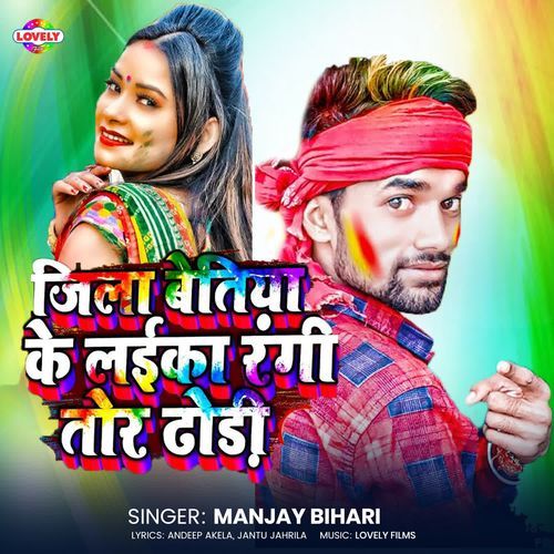 Jila Bettiah Ke Laika Rangi Tor Dhodi