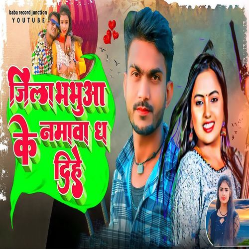 Jila Bhabua Ke Namawa Dhadihe