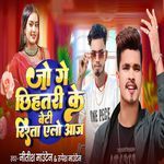 Jo Gai Chhihati Ke Beti Rishta Elo Aaj