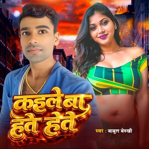 Kaile Ba Hete Hete