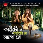 Kaitona Kaitona Sapo Re