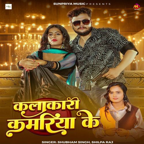 Kalakari Kamariya Ke