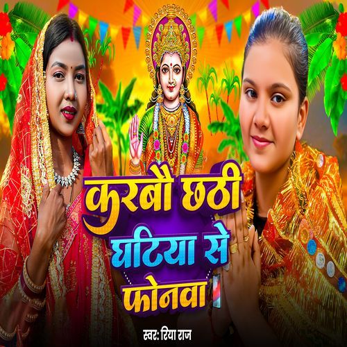Karbau Chhathi Ghatiya Se Phonwa