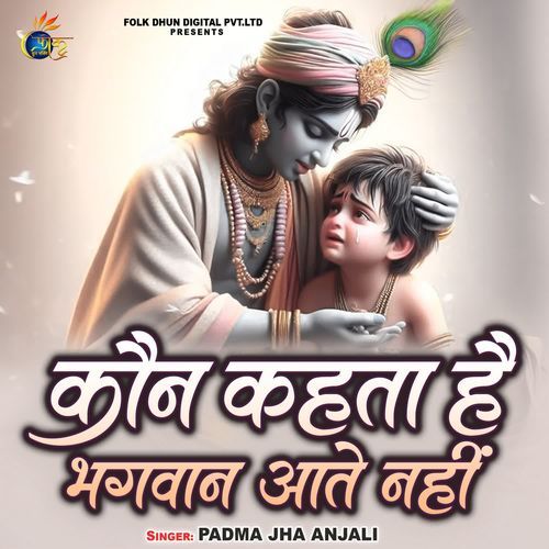 Kaun Kahta Hai Bhagwan Aate Nahi