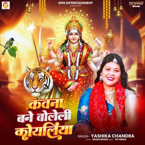 Kawana Bane Boleli Koyaliya