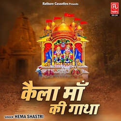 Kela Maa Ki Gatha-M1ABAgBCUms