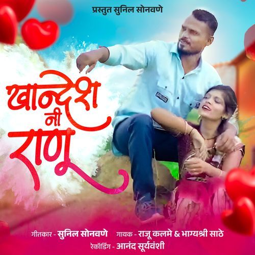 Khandesh Ni Ranu