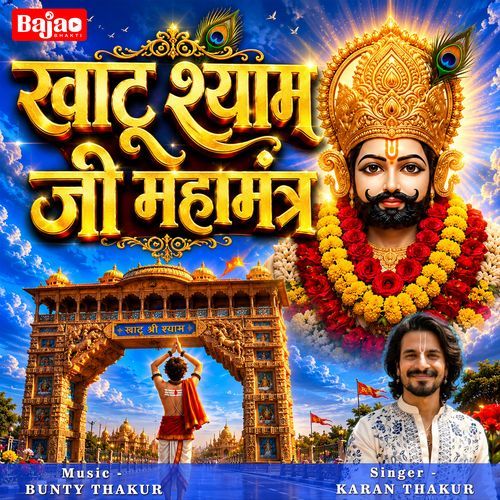 Khatu Shyam Ji Mahamantra