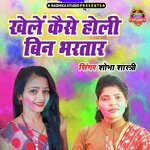 Khele Kaise Holi Bin Bhartaar