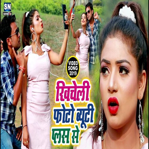 Khicheli Photo Byuti Plus se (Bhojpuri)