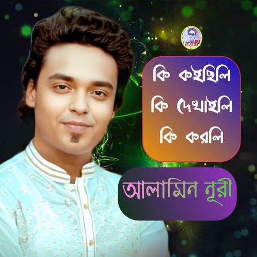 Ki Koicili Ki Dakhaili