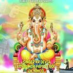 Koyal mor papeya bol (Rajasthani)