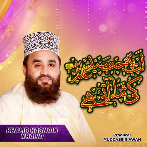 Lab Pe Jab Syed E Aalam Ki Sana Aati Hai