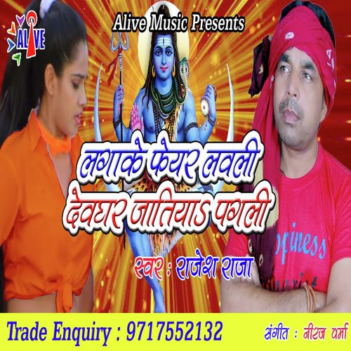 Lagake Fair Lovely Devghar Jatiya Pagli