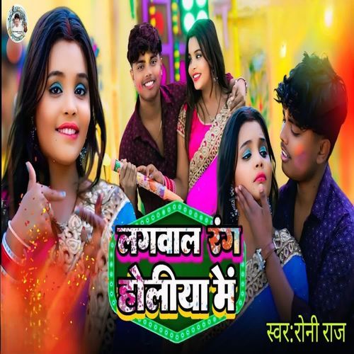 Lagwala Rang Holiya Me