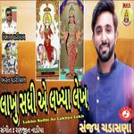 Lakhu Sadhi Ae Lakhya Lekh