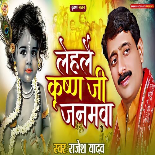 Lehalai Krishn Ji Janmwa