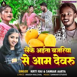 Lete Aita Bajariya Se Aam Devru