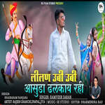 Lilan Ubi Ubi Aansuda Dhalkay Rahi