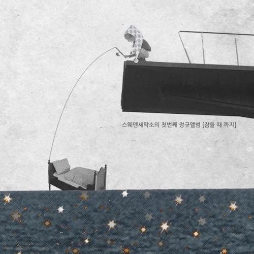 목소리 (With Junggigo) cover art