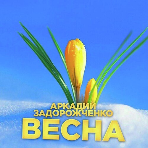 Татьянин день (Акустическая версия) cover art