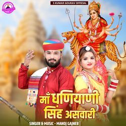 Maa Dhaniyani Singh Aswari