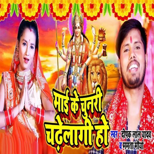 Maai Ke Chunari Chadelagi Ho