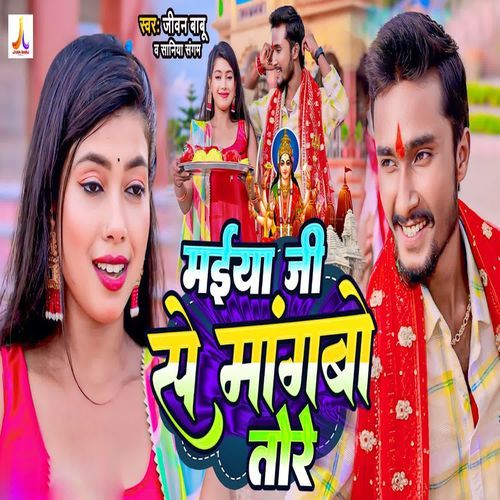 Maiya Ji Se Mangbo Tore